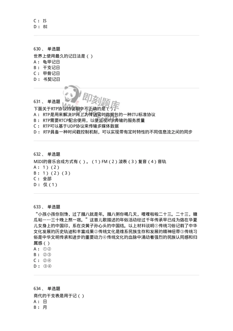 6116-第二部分　艺术设计专业知识-137611_军队文职(1)_01.军队文职真题-专业课_（全）版本一（历年真题+章节练习+模拟题）_艺术设计(军队文职)_章节练习_纯题目