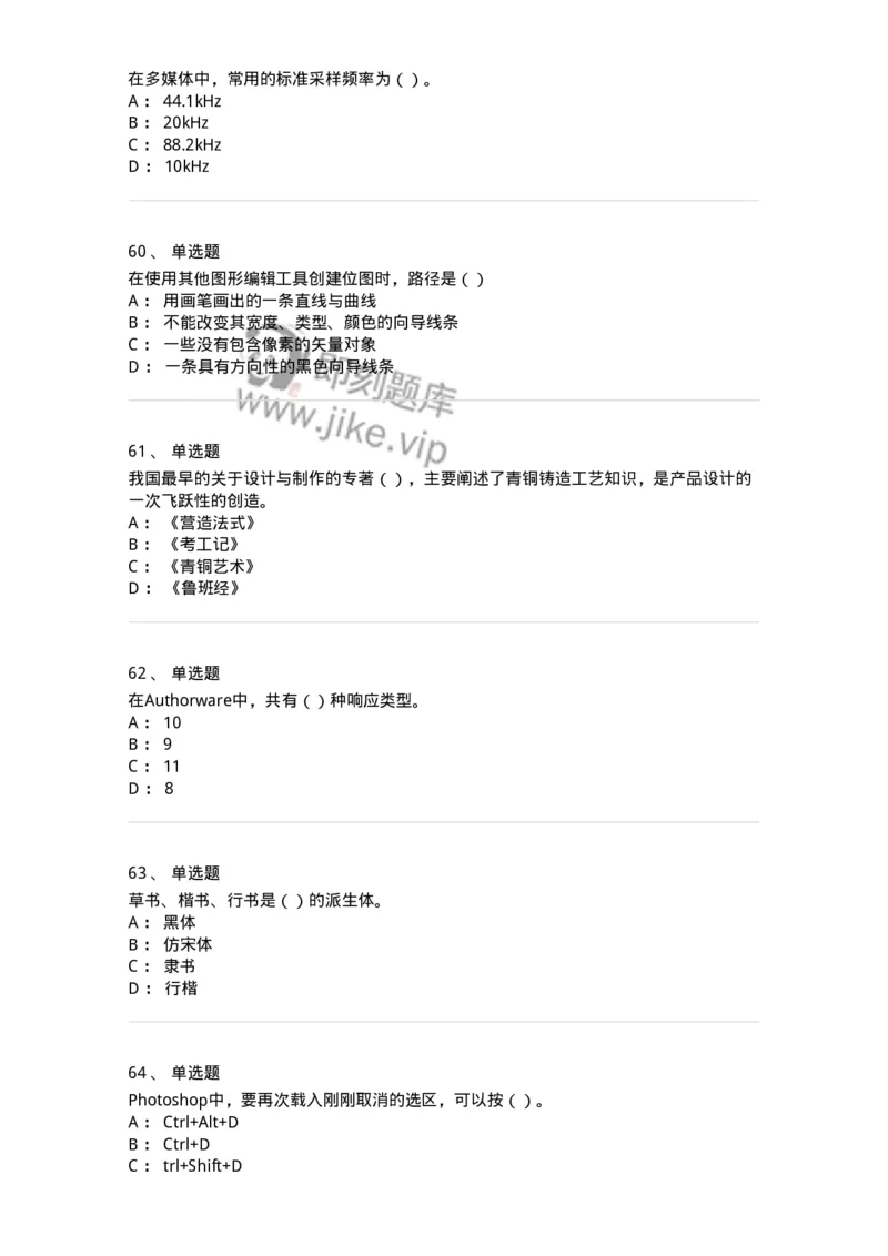 6116-第二部分　艺术设计专业知识-137611_军队文职(1)_01.军队文职真题-专业课_（全）版本一（历年真题+章节练习+模拟题）_艺术设计(军队文职)_章节练习_纯题目
