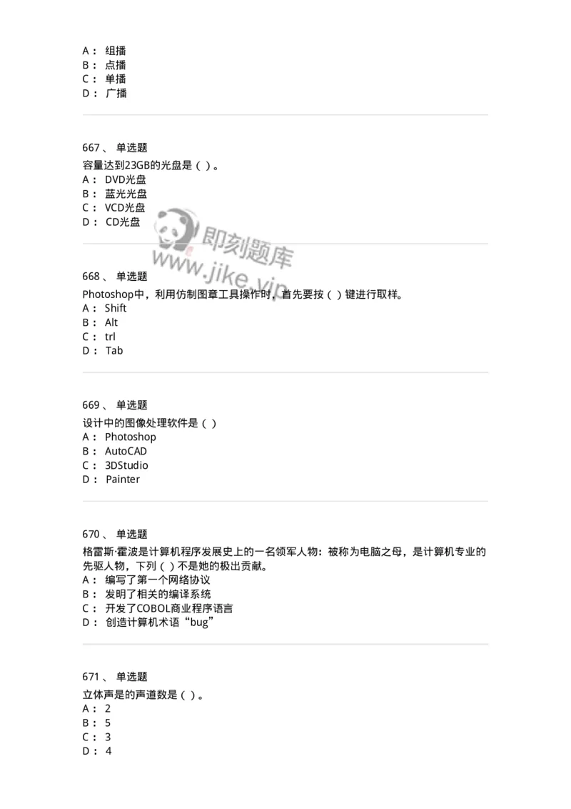 6116-第二部分　艺术设计专业知识-137611_军队文职(1)_01.军队文职真题-专业课_（全）版本一（历年真题+章节练习+模拟题）_艺术设计(军队文职)_章节练习_纯题目