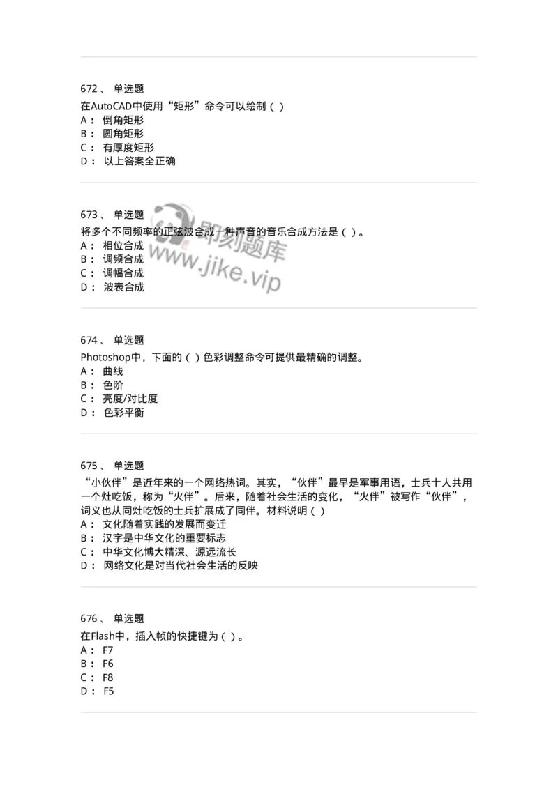 6116-第二部分　艺术设计专业知识-137611_军队文职(1)_01.军队文职真题-专业课_（全）版本一（历年真题+章节练习+模拟题）_艺术设计(军队文职)_章节练习_纯题目