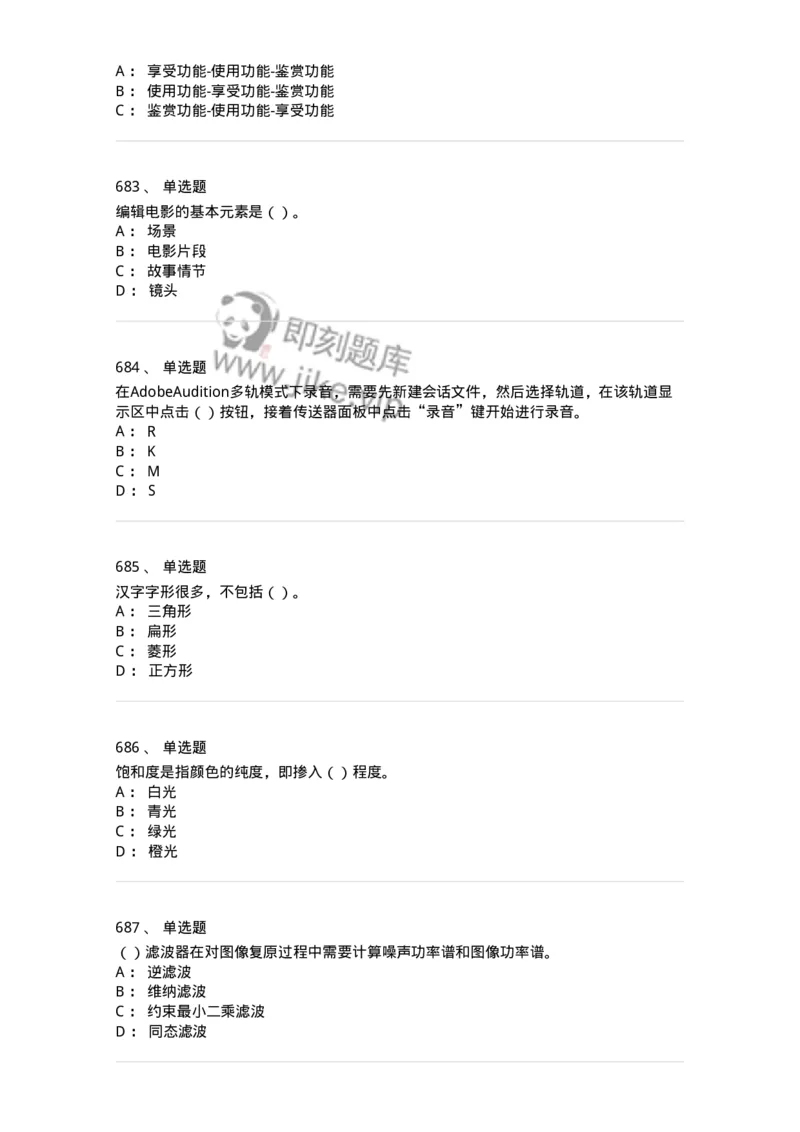 6116-第二部分　艺术设计专业知识-137611_军队文职(1)_01.军队文职真题-专业课_（全）版本一（历年真题+章节练习+模拟题）_艺术设计(军队文职)_章节练习_纯题目