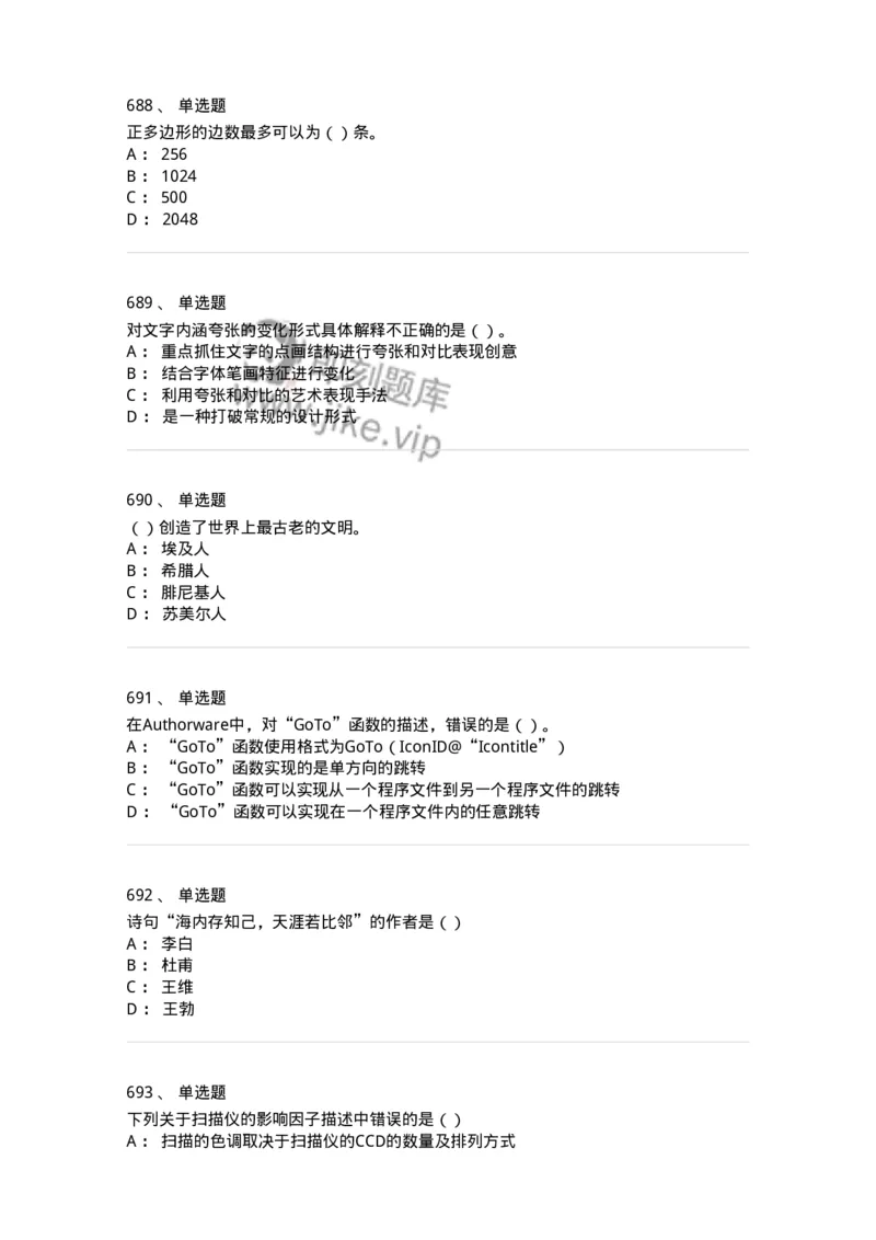 6116-第二部分　艺术设计专业知识-137611_军队文职(1)_01.军队文职真题-专业课_（全）版本一（历年真题+章节练习+模拟题）_艺术设计(军队文职)_章节练习_纯题目