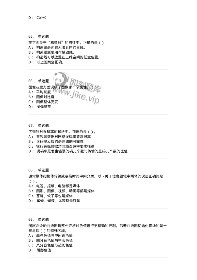 6116-第二部分　艺术设计专业知识-137611_军队文职(1)_01.军队文职真题-专业课_（全）版本一（历年真题+章节练习+模拟题）_艺术设计(军队文职)_章节练习_纯题目