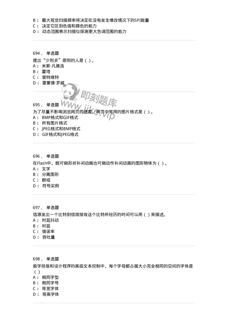 6116-第二部分　艺术设计专业知识-137611_军队文职(1)_01.军队文职真题-专业课_（全）版本一（历年真题+章节练习+模拟题）_艺术设计(军队文职)_章节练习_纯题目