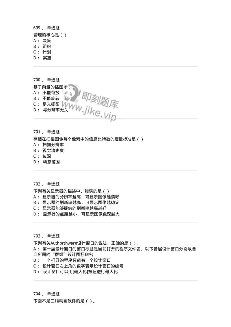 6116-第二部分　艺术设计专业知识-137611_军队文职(1)_01.军队文职真题-专业课_（全）版本一（历年真题+章节练习+模拟题）_艺术设计(军队文职)_章节练习_纯题目