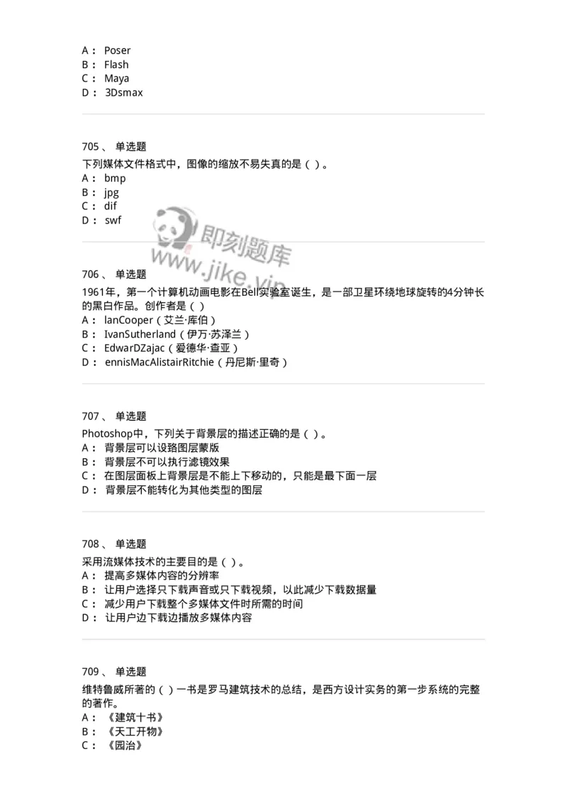 6116-第二部分　艺术设计专业知识-137611_军队文职(1)_01.军队文职真题-专业课_（全）版本一（历年真题+章节练习+模拟题）_艺术设计(军队文职)_章节练习_纯题目