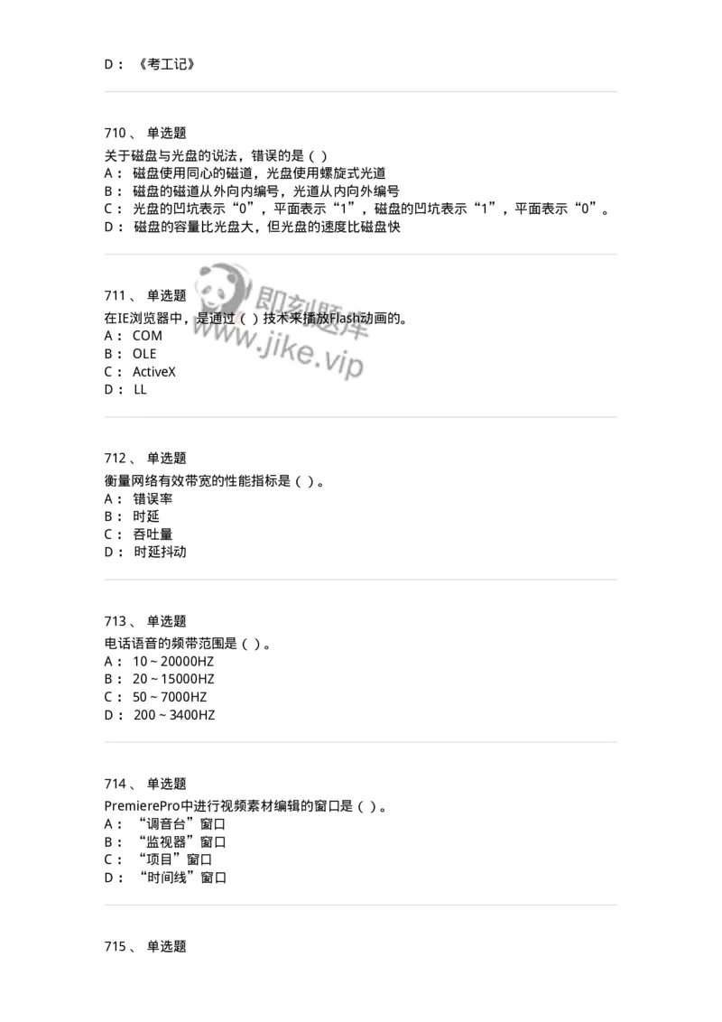 6116-第二部分　艺术设计专业知识-137611_军队文职(1)_01.军队文职真题-专业课_（全）版本一（历年真题+章节练习+模拟题）_艺术设计(军队文职)_章节练习_纯题目