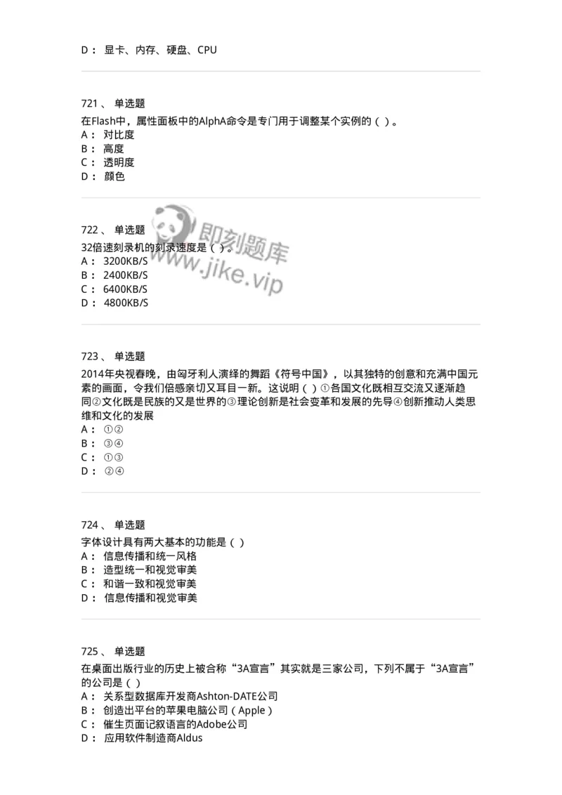 6116-第二部分　艺术设计专业知识-137611_军队文职(1)_01.军队文职真题-专业课_（全）版本一（历年真题+章节练习+模拟题）_艺术设计(军队文职)_章节练习_纯题目