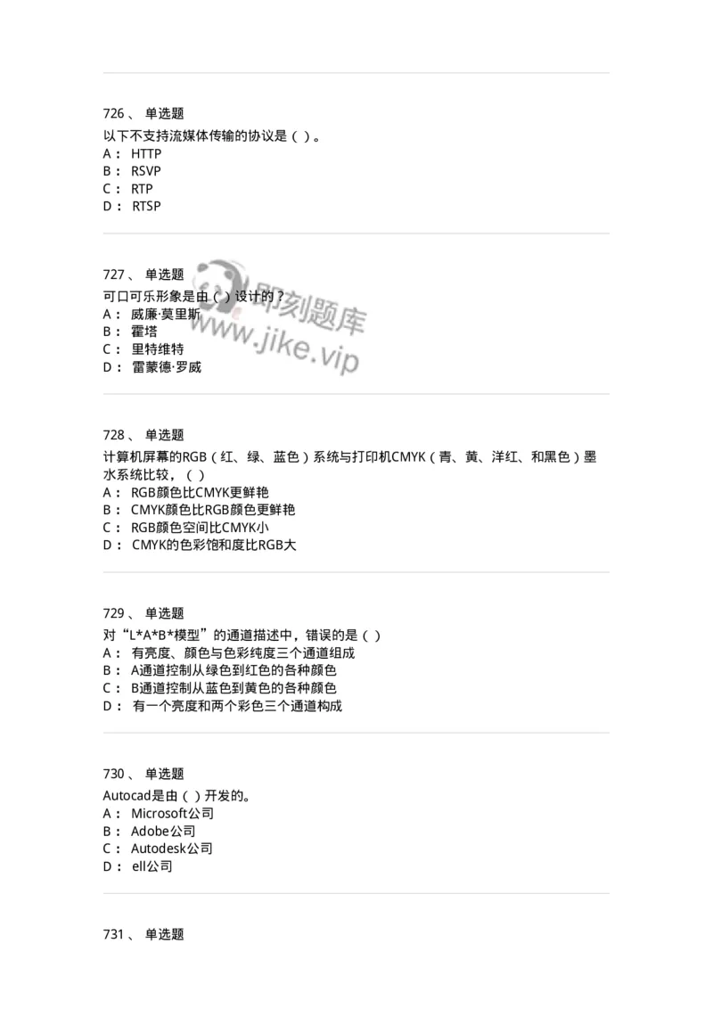 6116-第二部分　艺术设计专业知识-137611_军队文职(1)_01.军队文职真题-专业课_（全）版本一（历年真题+章节练习+模拟题）_艺术设计(军队文职)_章节练习_纯题目
