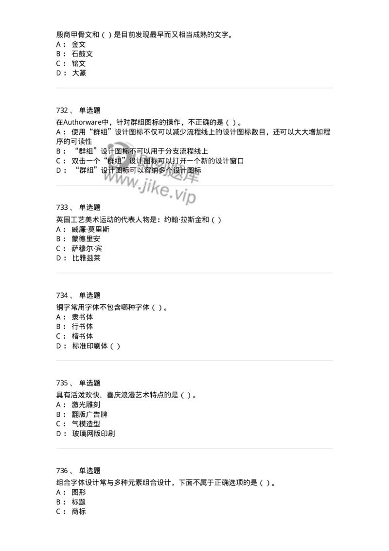 6116-第二部分　艺术设计专业知识-137611_军队文职(1)_01.军队文职真题-专业课_（全）版本一（历年真题+章节练习+模拟题）_艺术设计(军队文职)_章节练习_纯题目