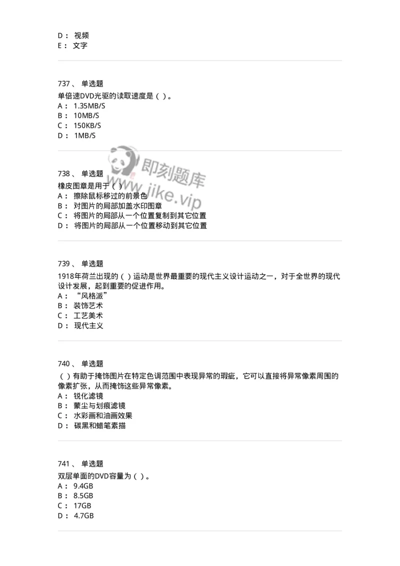 6116-第二部分　艺术设计专业知识-137611_军队文职(1)_01.军队文职真题-专业课_（全）版本一（历年真题+章节练习+模拟题）_艺术设计(军队文职)_章节练习_纯题目