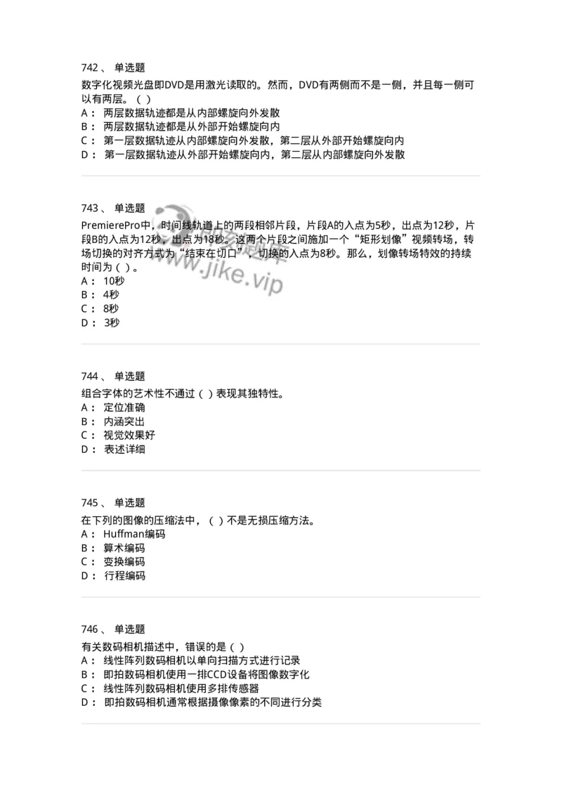 6116-第二部分　艺术设计专业知识-137611_军队文职(1)_01.军队文职真题-专业课_（全）版本一（历年真题+章节练习+模拟题）_艺术设计(军队文职)_章节练习_纯题目