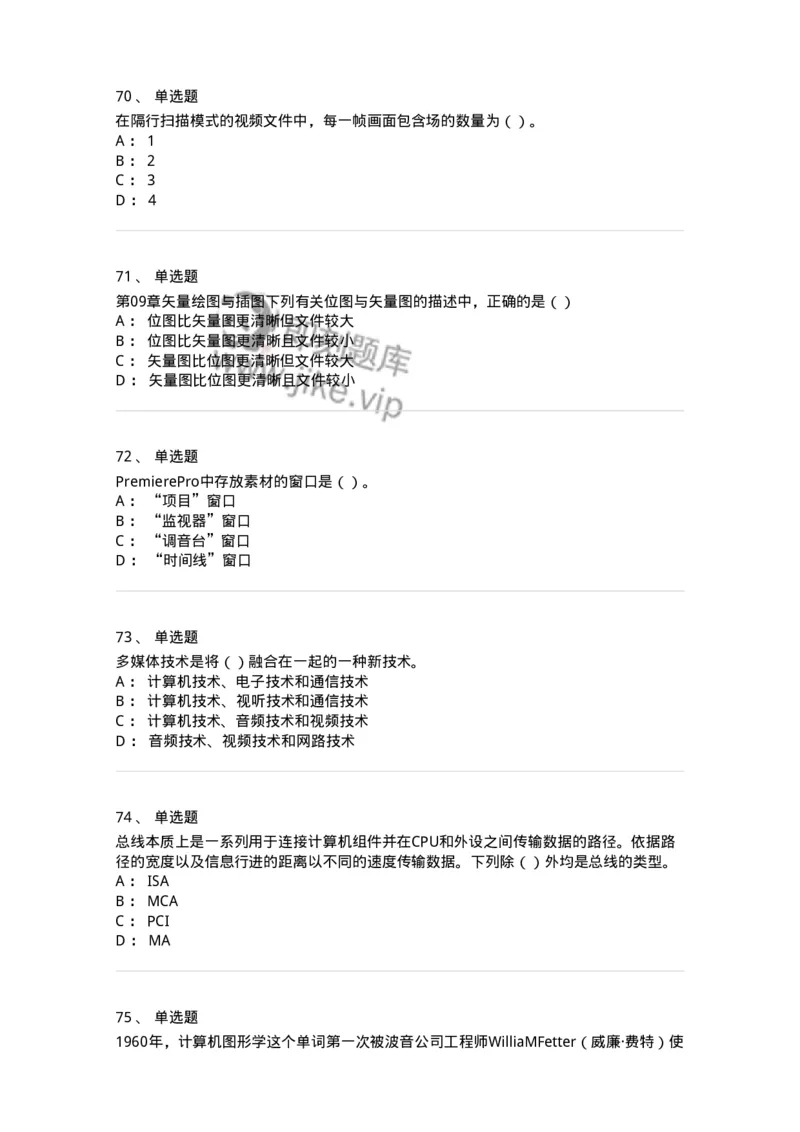 6116-第二部分　艺术设计专业知识-137611_军队文职(1)_01.军队文职真题-专业课_（全）版本一（历年真题+章节练习+模拟题）_艺术设计(军队文职)_章节练习_纯题目