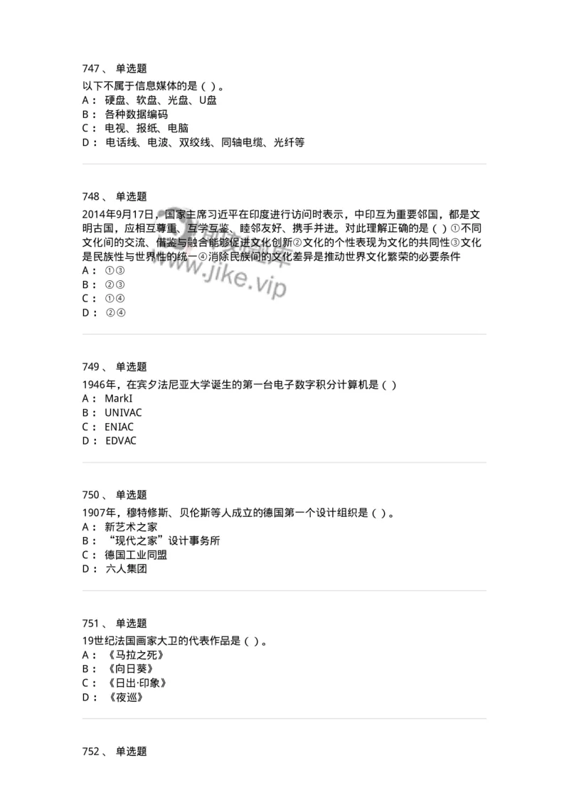 6116-第二部分　艺术设计专业知识-137611_军队文职(1)_01.军队文职真题-专业课_（全）版本一（历年真题+章节练习+模拟题）_艺术设计(军队文职)_章节练习_纯题目