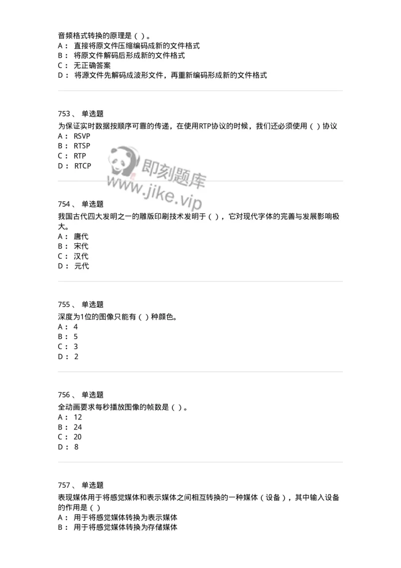 6116-第二部分　艺术设计专业知识-137611_军队文职(1)_01.军队文职真题-专业课_（全）版本一（历年真题+章节练习+模拟题）_艺术设计(军队文职)_章节练习_纯题目