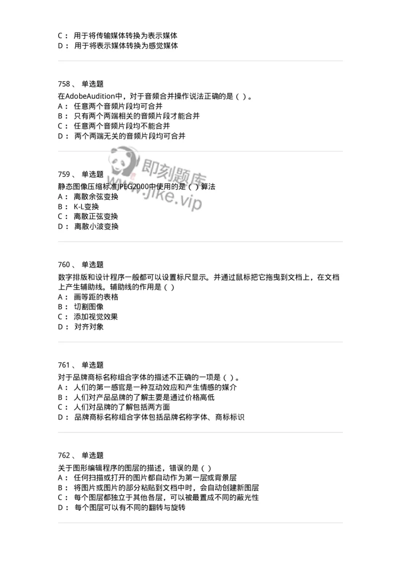 6116-第二部分　艺术设计专业知识-137611_军队文职(1)_01.军队文职真题-专业课_（全）版本一（历年真题+章节练习+模拟题）_艺术设计(军队文职)_章节练习_纯题目