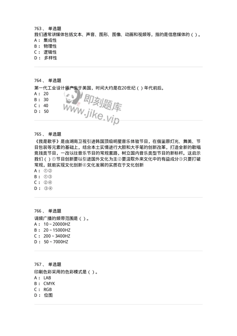 6116-第二部分　艺术设计专业知识-137611_军队文职(1)_01.军队文职真题-专业课_（全）版本一（历年真题+章节练习+模拟题）_艺术设计(军队文职)_章节练习_纯题目