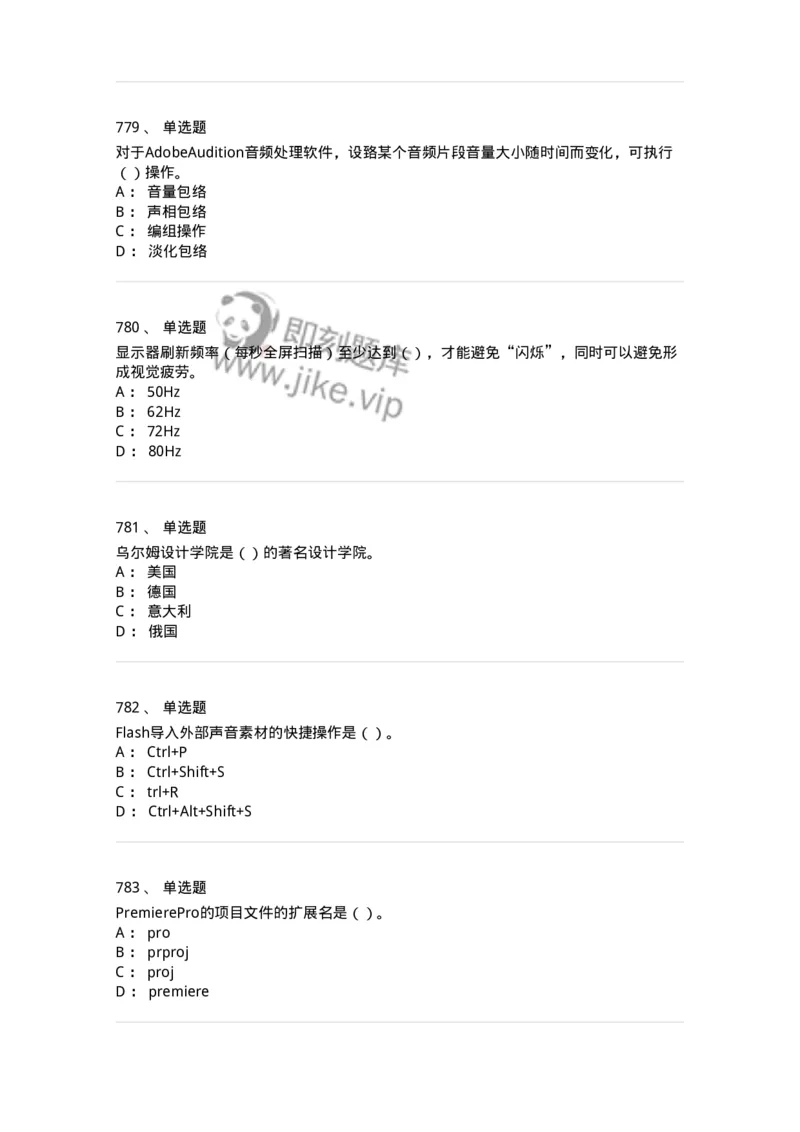 6116-第二部分　艺术设计专业知识-137611_军队文职(1)_01.军队文职真题-专业课_（全）版本一（历年真题+章节练习+模拟题）_艺术设计(军队文职)_章节练习_纯题目