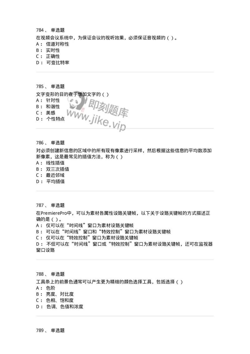 6116-第二部分　艺术设计专业知识-137611_军队文职(1)_01.军队文职真题-专业课_（全）版本一（历年真题+章节练习+模拟题）_艺术设计(军队文职)_章节练习_纯题目