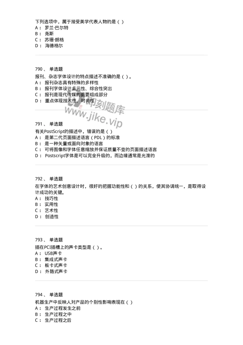 6116-第二部分　艺术设计专业知识-137611_军队文职(1)_01.军队文职真题-专业课_（全）版本一（历年真题+章节练习+模拟题）_艺术设计(军队文职)_章节练习_纯题目