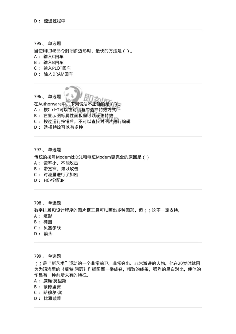 6116-第二部分　艺术设计专业知识-137611_军队文职(1)_01.军队文职真题-专业课_（全）版本一（历年真题+章节练习+模拟题）_艺术设计(军队文职)_章节练习_纯题目