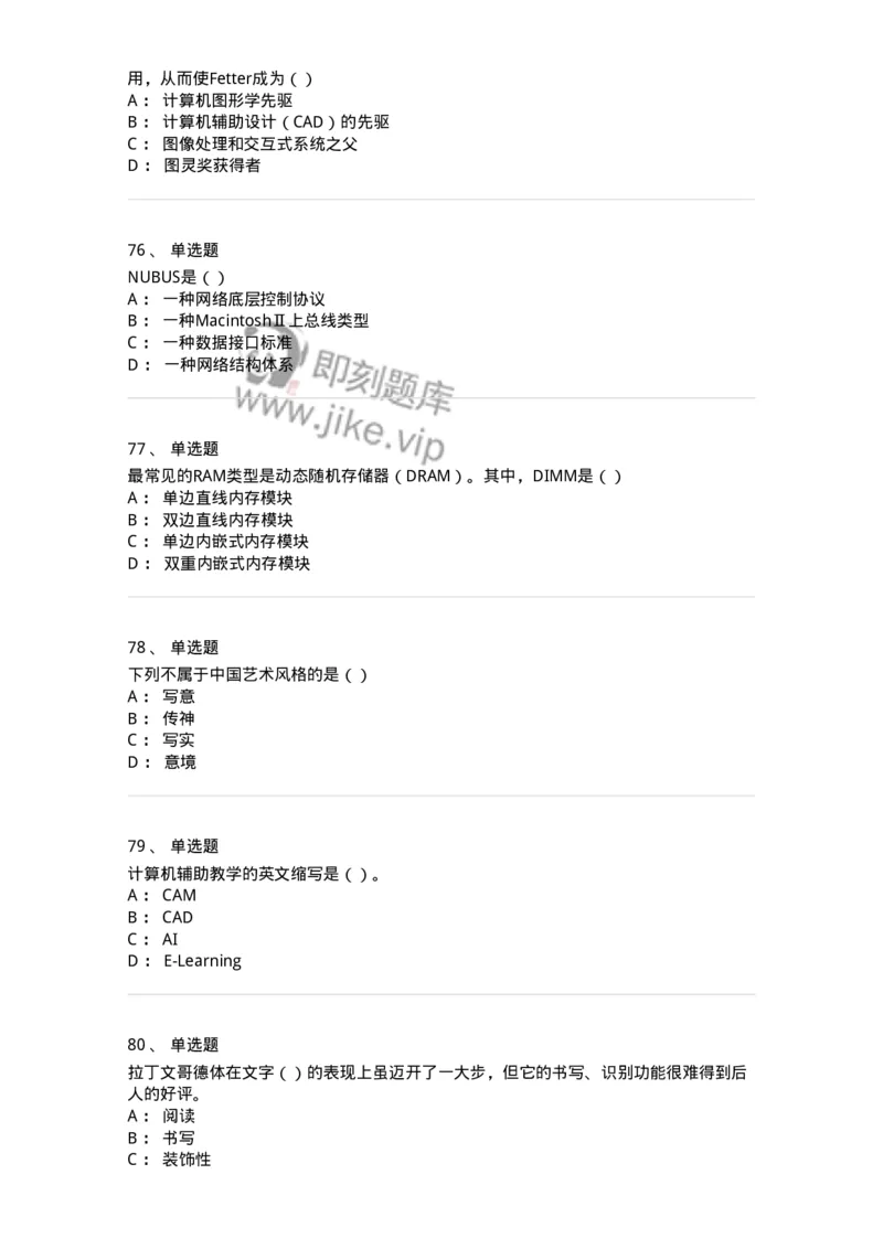 6116-第二部分　艺术设计专业知识-137611_军队文职(1)_01.军队文职真题-专业课_（全）版本一（历年真题+章节练习+模拟题）_艺术设计(军队文职)_章节练习_纯题目