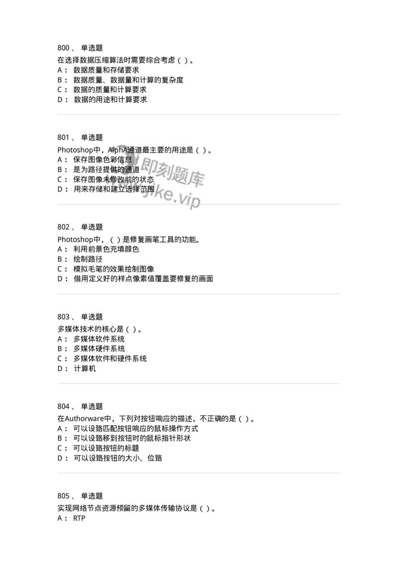 6116-第二部分　艺术设计专业知识-137611_军队文职(1)_01.军队文职真题-专业课_（全）版本一（历年真题+章节练习+模拟题）_艺术设计(军队文职)_章节练习_纯题目