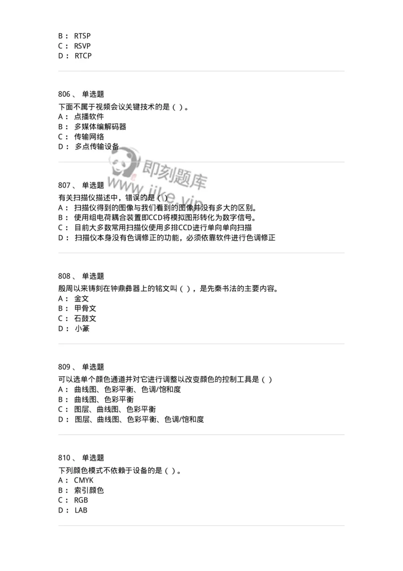 6116-第二部分　艺术设计专业知识-137611_军队文职(1)_01.军队文职真题-专业课_（全）版本一（历年真题+章节练习+模拟题）_艺术设计(军队文职)_章节练习_纯题目