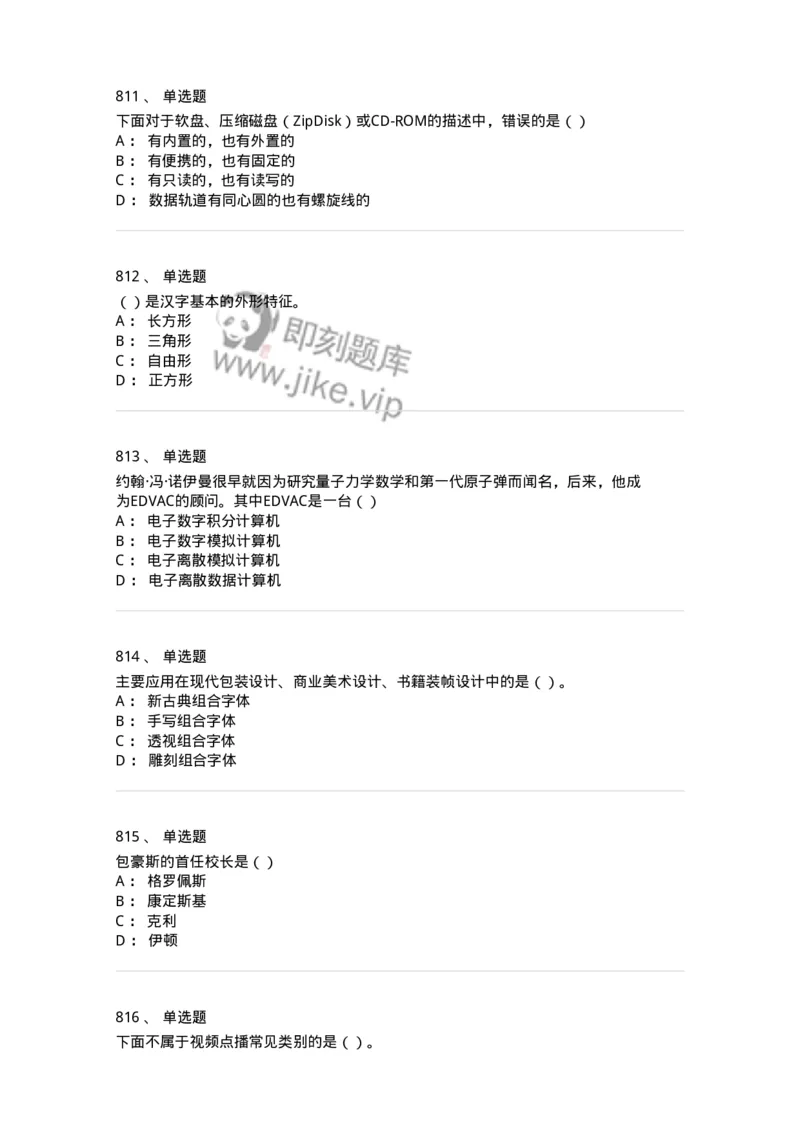 6116-第二部分　艺术设计专业知识-137611_军队文职(1)_01.军队文职真题-专业课_（全）版本一（历年真题+章节练习+模拟题）_艺术设计(军队文职)_章节练习_纯题目