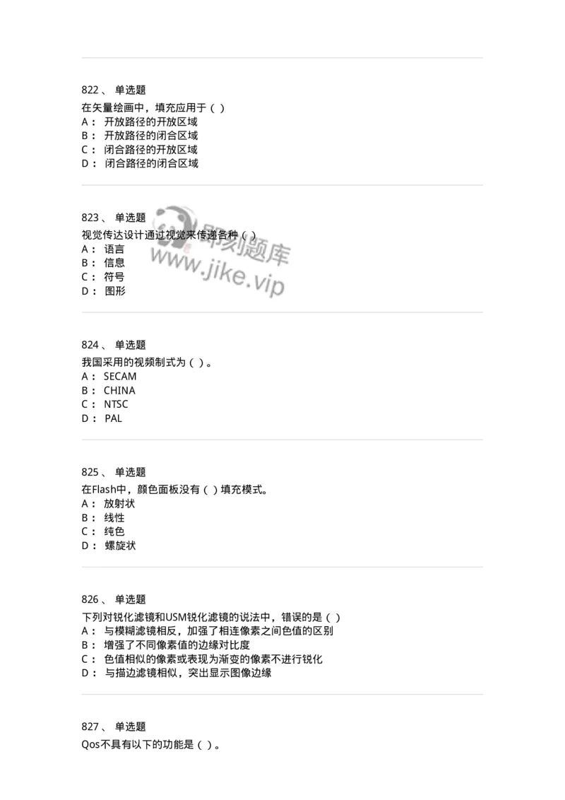 6116-第二部分　艺术设计专业知识-137611_军队文职(1)_01.军队文职真题-专业课_（全）版本一（历年真题+章节练习+模拟题）_艺术设计(军队文职)_章节练习_纯题目