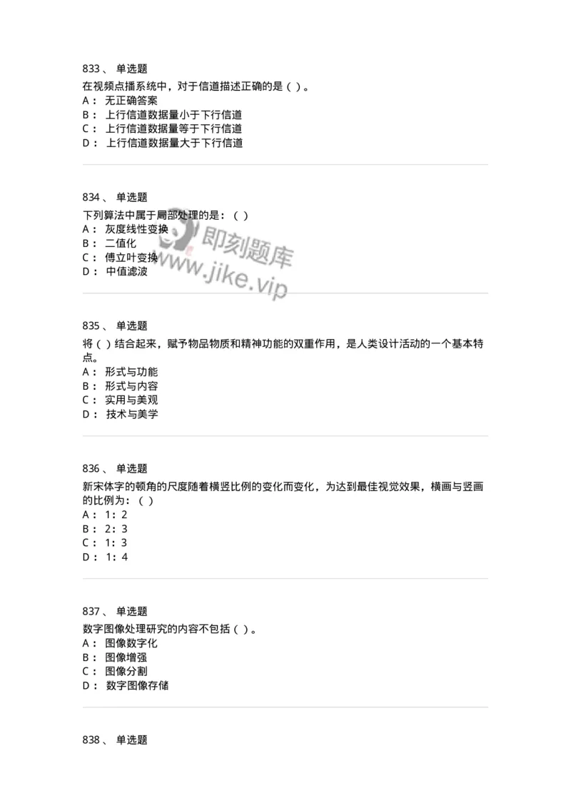6116-第二部分　艺术设计专业知识-137611_军队文职(1)_01.军队文职真题-专业课_（全）版本一（历年真题+章节练习+模拟题）_艺术设计(军队文职)_章节练习_纯题目