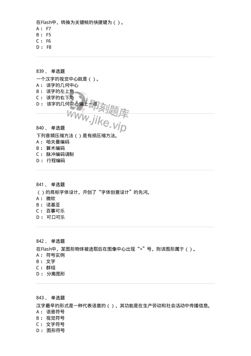 6116-第二部分　艺术设计专业知识-137611_军队文职(1)_01.军队文职真题-专业课_（全）版本一（历年真题+章节练习+模拟题）_艺术设计(军队文职)_章节练习_纯题目