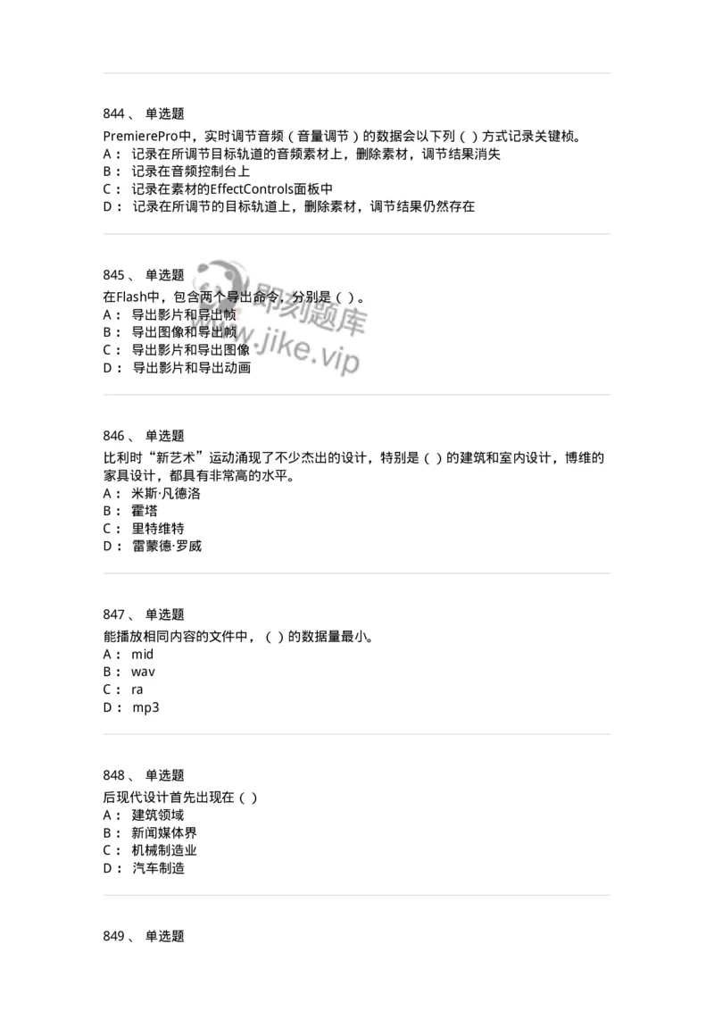 6116-第二部分　艺术设计专业知识-137611_军队文职(1)_01.军队文职真题-专业课_（全）版本一（历年真题+章节练习+模拟题）_艺术设计(军队文职)_章节练习_纯题目
