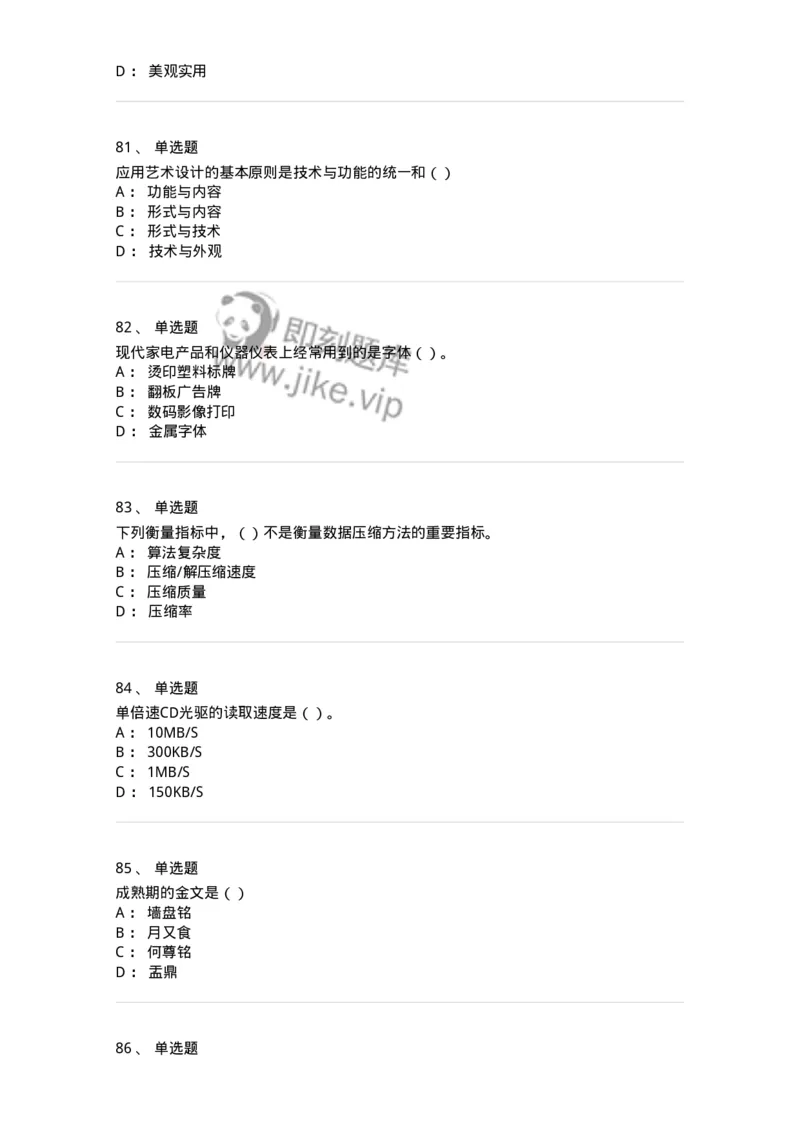 6116-第二部分　艺术设计专业知识-137611_军队文职(1)_01.军队文职真题-专业课_（全）版本一（历年真题+章节练习+模拟题）_艺术设计(军队文职)_章节练习_纯题目