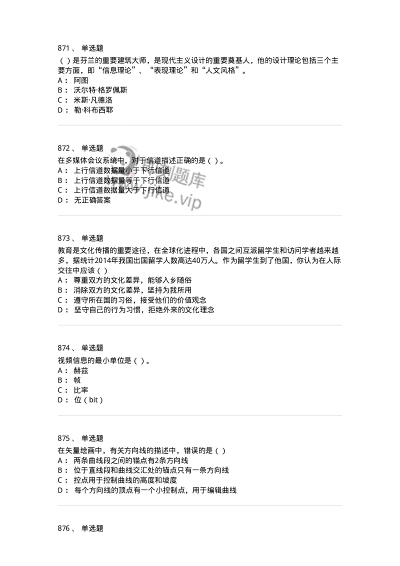 6116-第二部分　艺术设计专业知识-137611_军队文职(1)_01.军队文职真题-专业课_（全）版本一（历年真题+章节练习+模拟题）_艺术设计(军队文职)_章节练习_纯题目