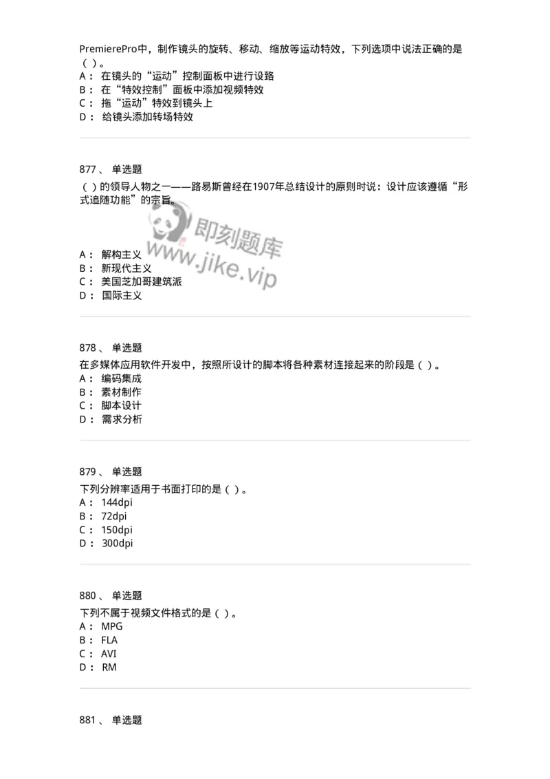 6116-第二部分　艺术设计专业知识-137611_军队文职(1)_01.军队文职真题-专业课_（全）版本一（历年真题+章节练习+模拟题）_艺术设计(军队文职)_章节练习_纯题目