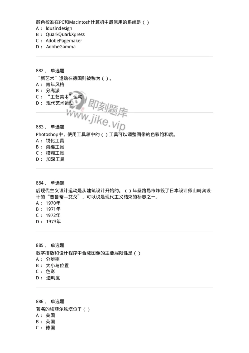 6116-第二部分　艺术设计专业知识-137611_军队文职(1)_01.军队文职真题-专业课_（全）版本一（历年真题+章节练习+模拟题）_艺术设计(军队文职)_章节练习_纯题目