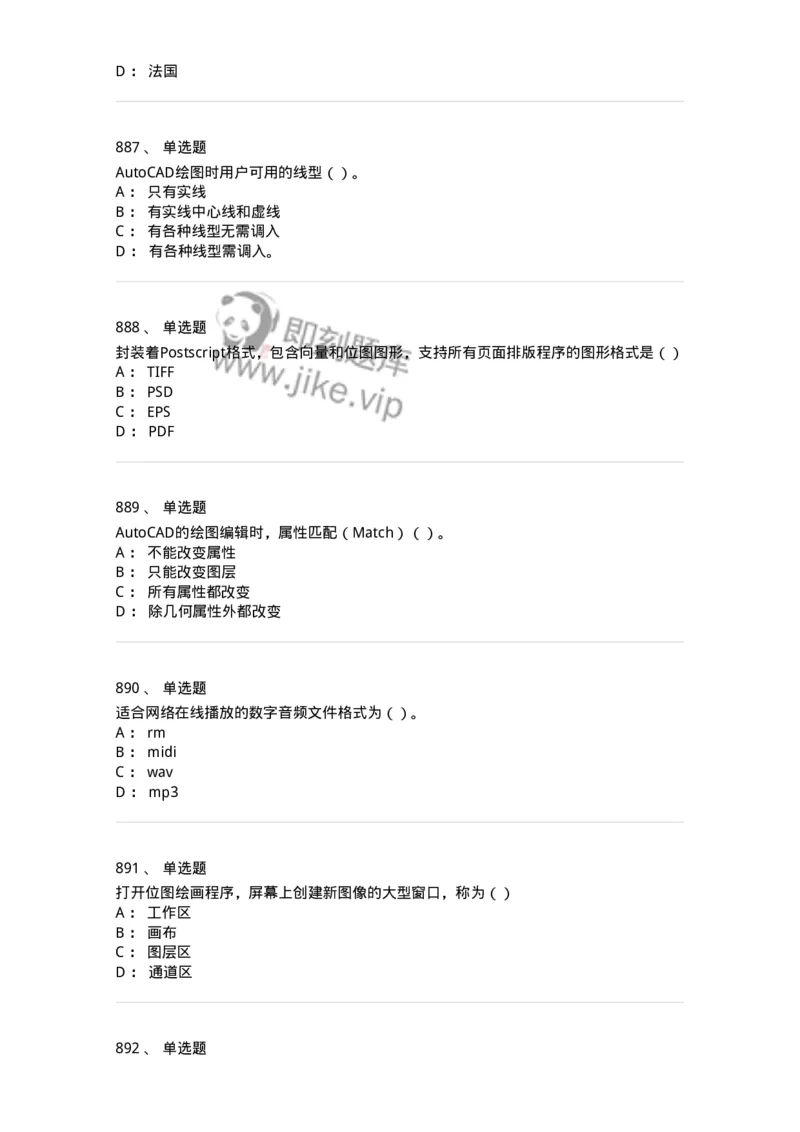 6116-第二部分　艺术设计专业知识-137611_军队文职(1)_01.军队文职真题-专业课_（全）版本一（历年真题+章节练习+模拟题）_艺术设计(军队文职)_章节练习_纯题目
