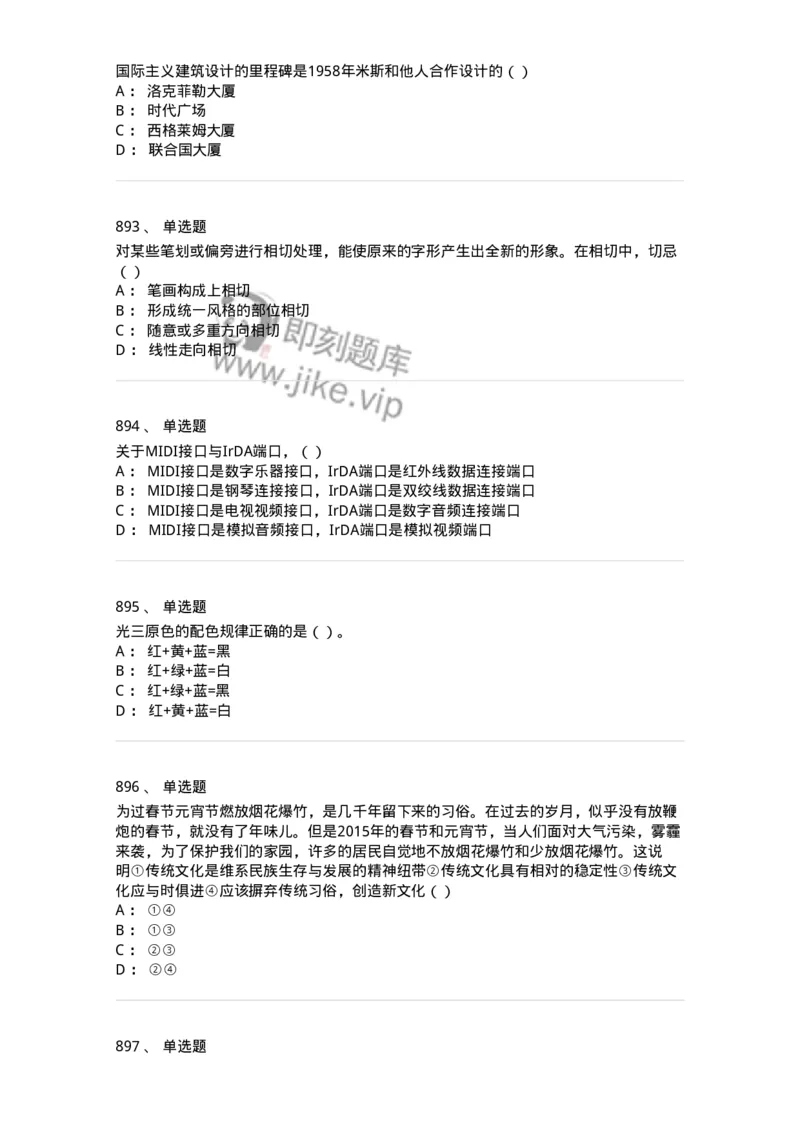 6116-第二部分　艺术设计专业知识-137611_军队文职(1)_01.军队文职真题-专业课_（全）版本一（历年真题+章节练习+模拟题）_艺术设计(军队文职)_章节练习_纯题目
