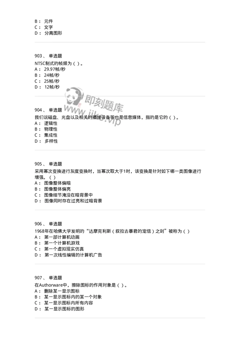 6116-第二部分　艺术设计专业知识-137611_军队文职(1)_01.军队文职真题-专业课_（全）版本一（历年真题+章节练习+模拟题）_艺术设计(军队文职)_章节练习_纯题目