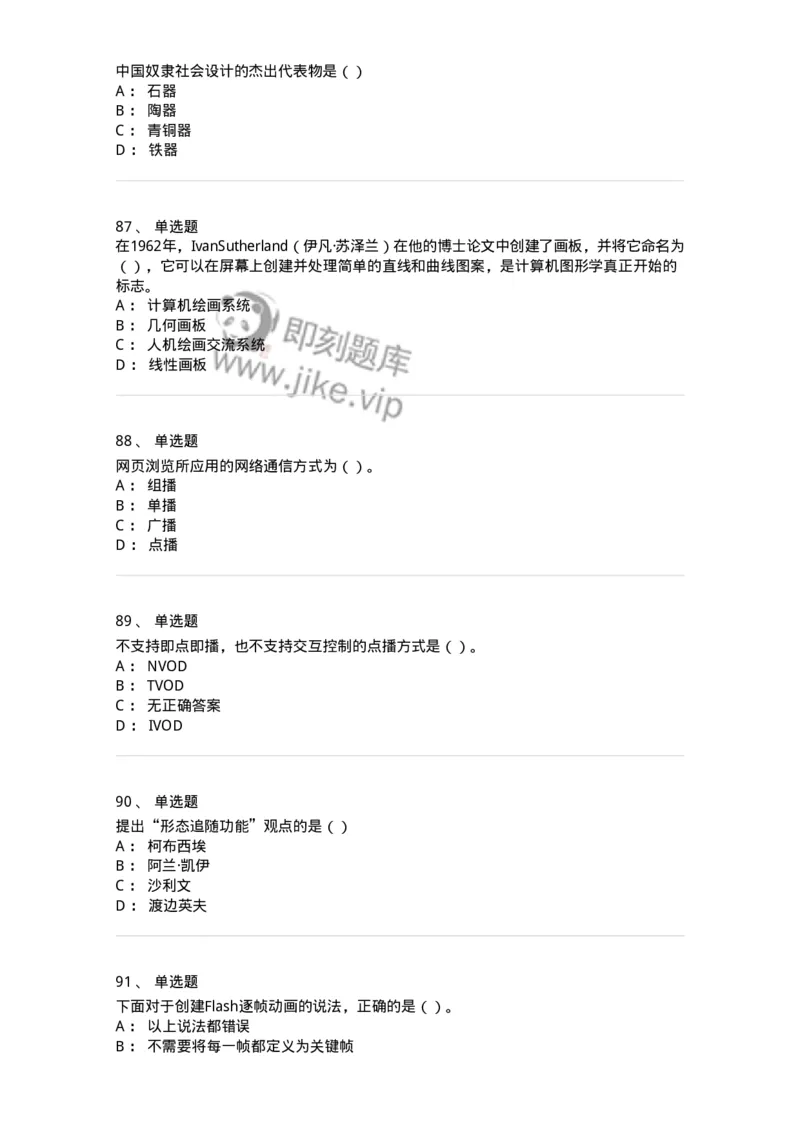 6116-第二部分　艺术设计专业知识-137611_军队文职(1)_01.军队文职真题-专业课_（全）版本一（历年真题+章节练习+模拟题）_艺术设计(军队文职)_章节练习_纯题目