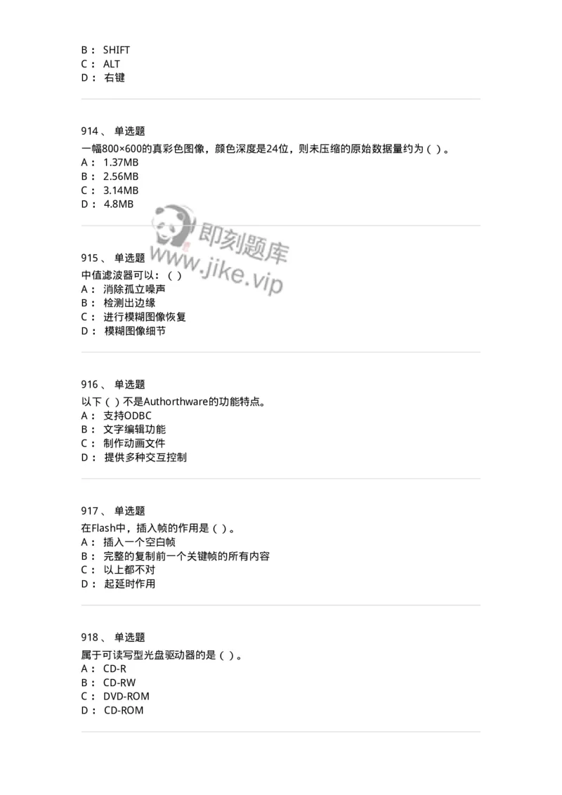 6116-第二部分　艺术设计专业知识-137611_军队文职(1)_01.军队文职真题-专业课_（全）版本一（历年真题+章节练习+模拟题）_艺术设计(军队文职)_章节练习_纯题目