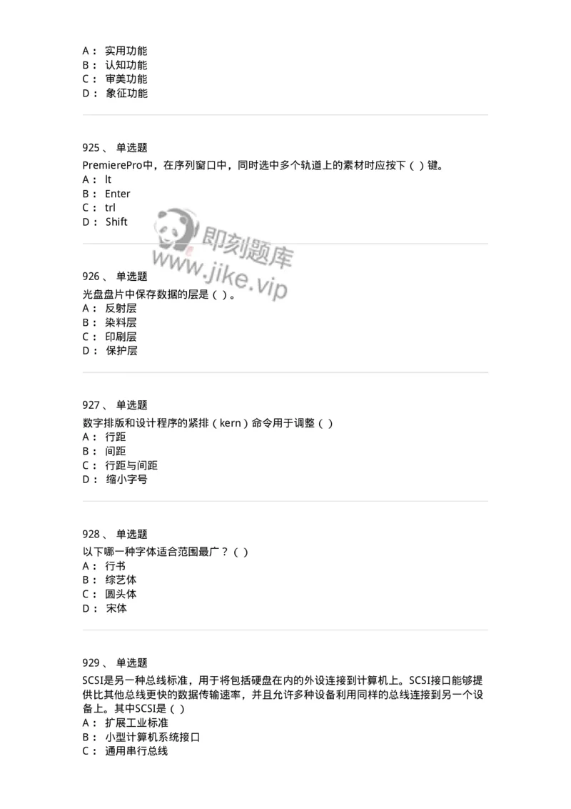 6116-第二部分　艺术设计专业知识-137611_军队文职(1)_01.军队文职真题-专业课_（全）版本一（历年真题+章节练习+模拟题）_艺术设计(军队文职)_章节练习_纯题目