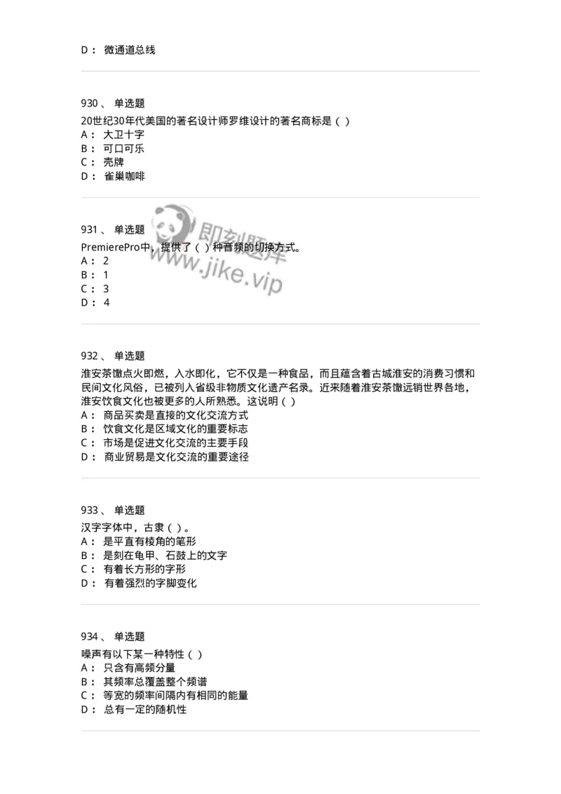 6116-第二部分　艺术设计专业知识-137611_军队文职(1)_01.军队文职真题-专业课_（全）版本一（历年真题+章节练习+模拟题）_艺术设计(军队文职)_章节练习_纯题目