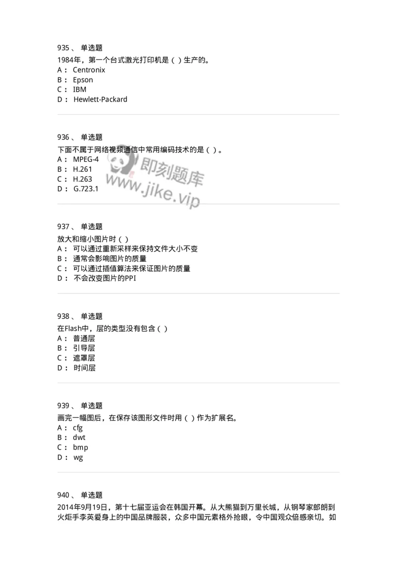 6116-第二部分　艺术设计专业知识-137611_军队文职(1)_01.军队文职真题-专业课_（全）版本一（历年真题+章节练习+模拟题）_艺术设计(军队文职)_章节练习_纯题目