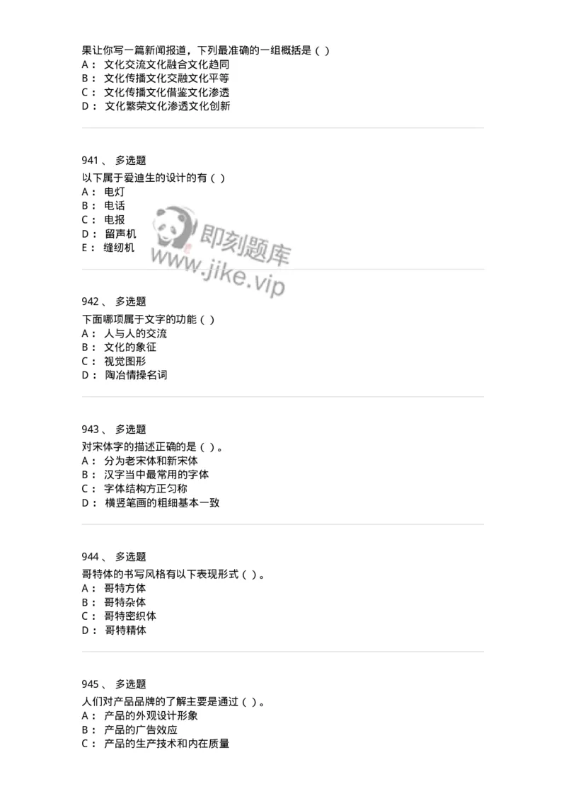 6116-第二部分　艺术设计专业知识-137611_军队文职(1)_01.军队文职真题-专业课_（全）版本一（历年真题+章节练习+模拟题）_艺术设计(军队文职)_章节练习_纯题目