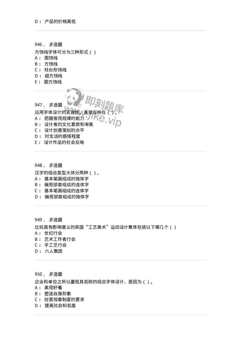 6116-第二部分　艺术设计专业知识-137611_军队文职(1)_01.军队文职真题-专业课_（全）版本一（历年真题+章节练习+模拟题）_艺术设计(军队文职)_章节练习_纯题目