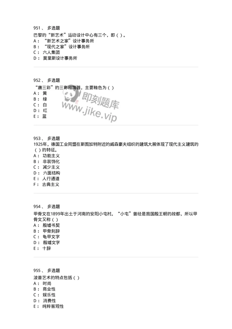 6116-第二部分　艺术设计专业知识-137611_军队文职(1)_01.军队文职真题-专业课_（全）版本一（历年真题+章节练习+模拟题）_艺术设计(军队文职)_章节练习_纯题目