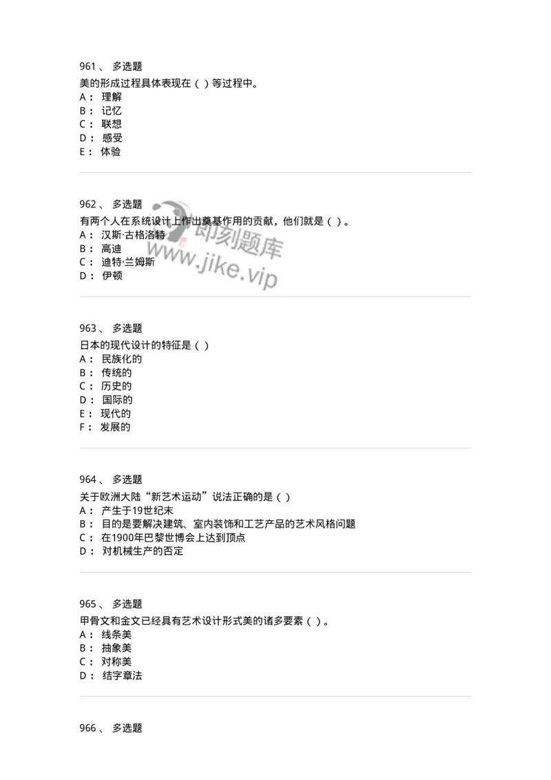 6116-第二部分　艺术设计专业知识-137611_军队文职(1)_01.军队文职真题-专业课_（全）版本一（历年真题+章节练习+模拟题）_艺术设计(军队文职)_章节练习_纯题目