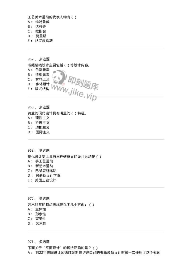 6116-第二部分　艺术设计专业知识-137611_军队文职(1)_01.军队文职真题-专业课_（全）版本一（历年真题+章节练习+模拟题）_艺术设计(军队文职)_章节练习_纯题目